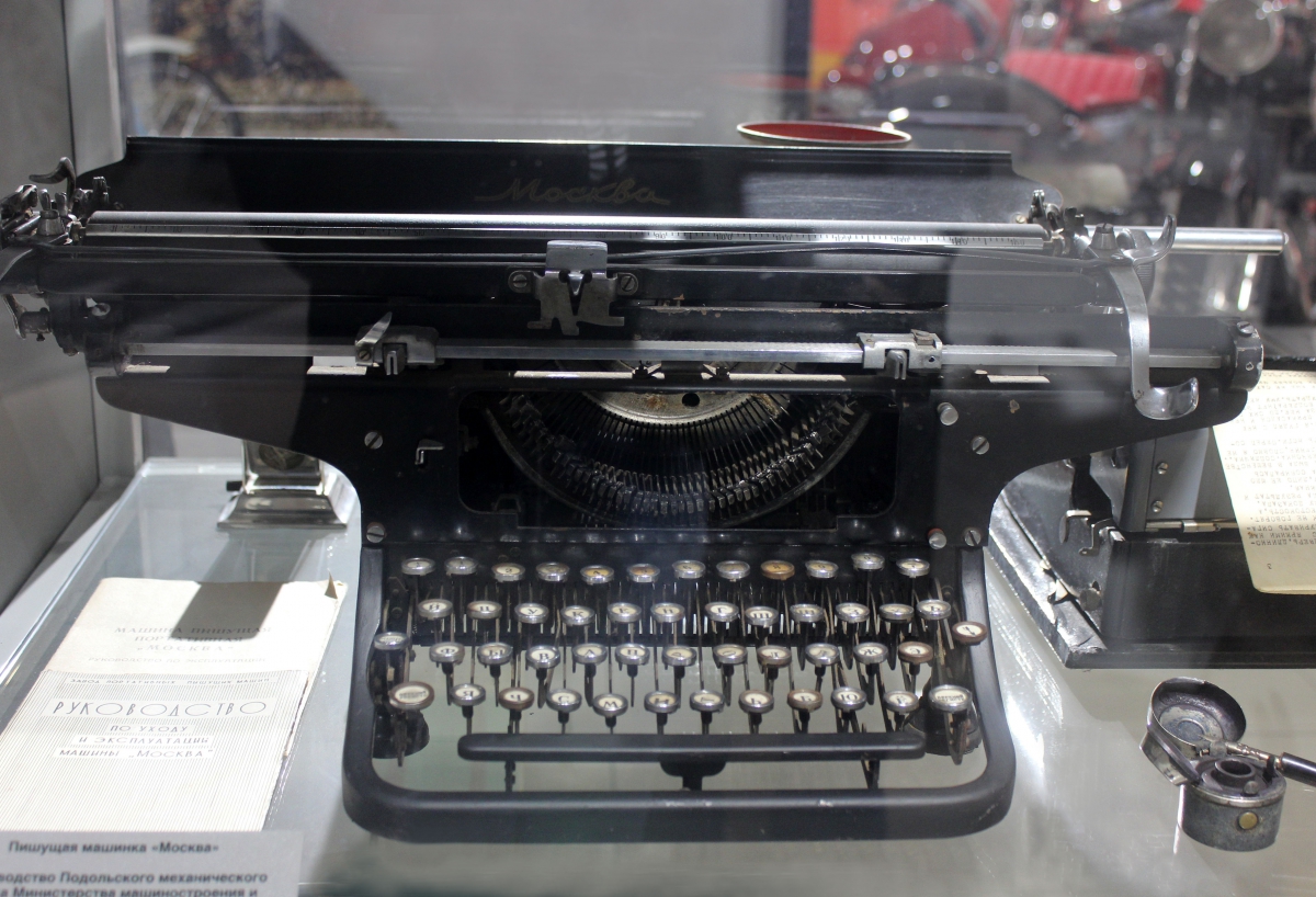 Прародительница современного компьютера – пишущая машинка «Москва»!